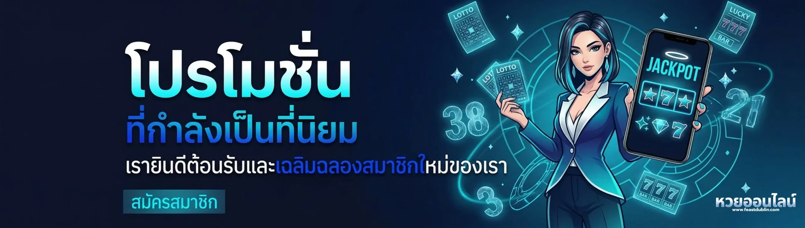 สด หวย ลาว